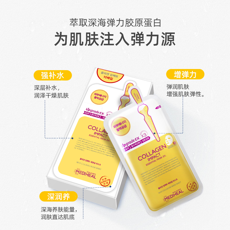 美迪惠尔韩国可莱丝胶原蛋白弹面膜 mediheal美迪惠尔贴片面膜
