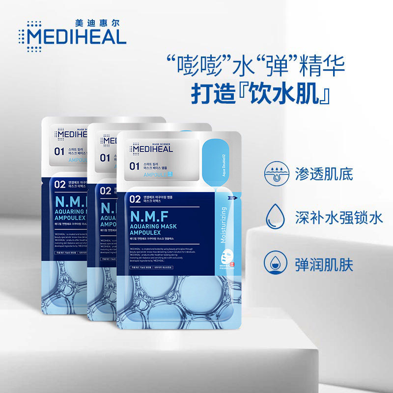美迪惠尔可莱丝韩国饮水肌精华面膜 mediheal美迪惠尔贴片面膜
