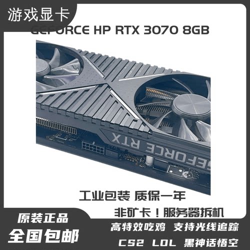 原装惠普 RTX3070 8GB 吃鸡黑神话等 3A 游戏流畅运行 游戏显卡 - 图2