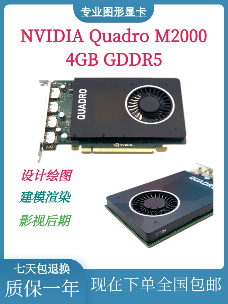 原装Quadro M2000显卡 4GB 多屏专业CAD绘图VR设计渲染建模剪辑 - 图0