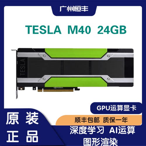 超牛专业级NVIDIA TESLA M60  M40  P100 运算卡深度学习AI训练 - 图2
