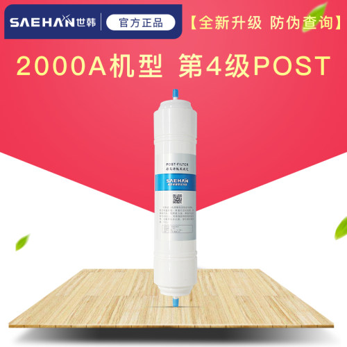 世韩净水器滤芯 世韩CW2000AN-1纯水机CE-300U快接滤芯 - 图3
