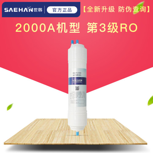 世韩净水器滤芯 世韩CW2000AN-1纯水机CE-300U快接滤芯 - 图2