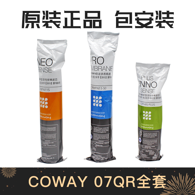 coway净水器滤芯熊津豪威P-07QR净水机滤芯 纯水机原装滤芯耗材 - 图0