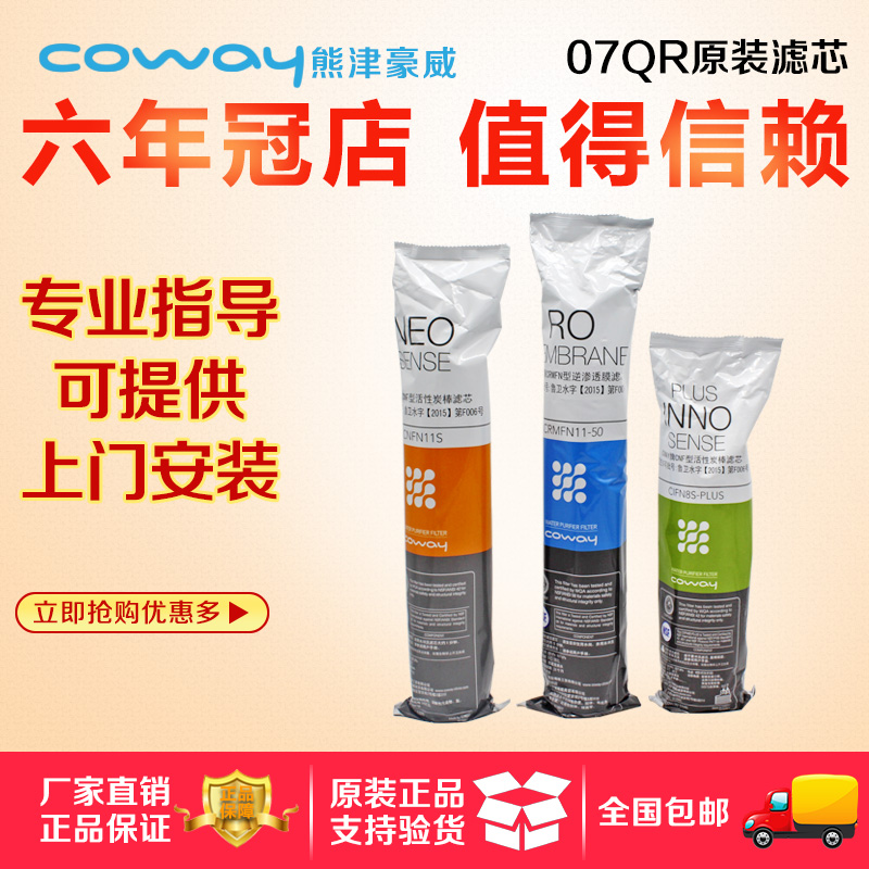coway淨水器濾芯熊津豪威P-07QR淨水機濾芯 純水機原裝濾芯耗材