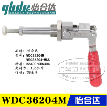 The same model replaces the Yiheda Quick clamp WDC36204M Push-pull pressing type clamp toggle clamp 36204-MSS