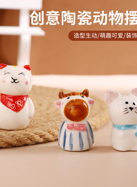 桌面迷你陶瓷小动物装饰工艺礼品