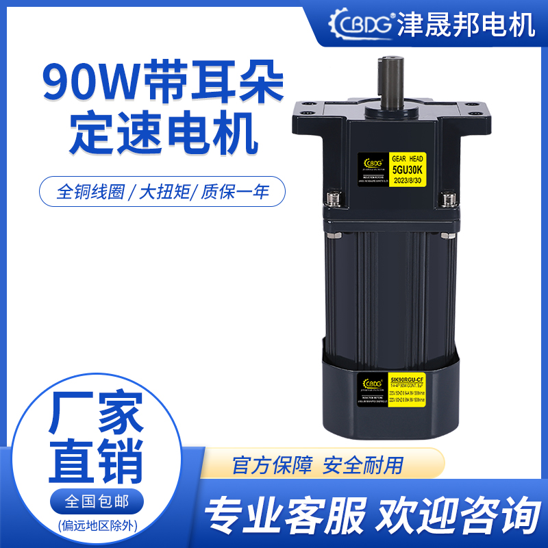 津晟邦电机90W 220V/380V交流带耳调速电机/减速电机5IK90GU-CF - 图0