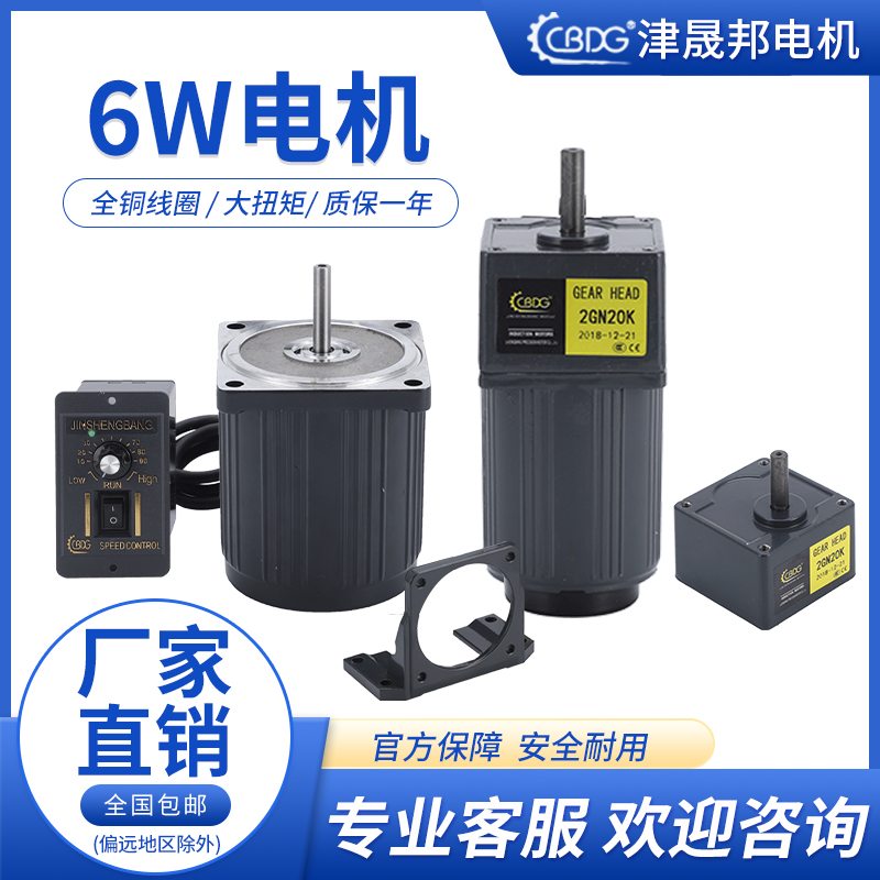 津晟邦电机6W交流220V/110V调速/定速电机2IK6RGN-C/2IK6RA-C光轴 - 图2