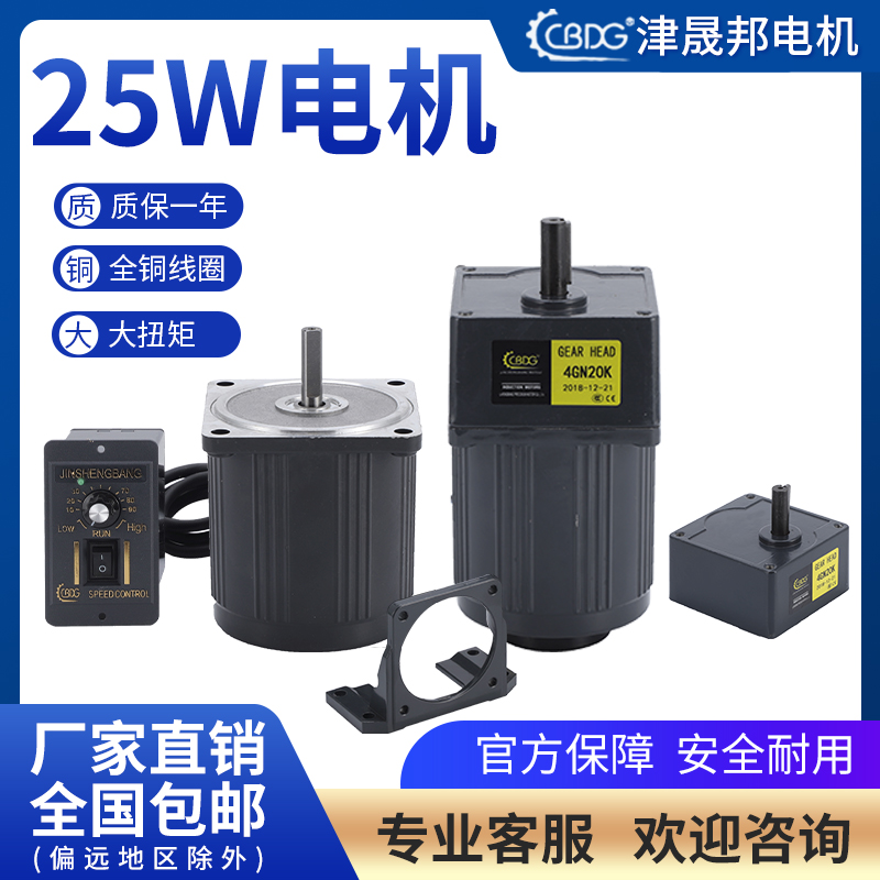 津晟邦电机 25W 220V调速/定速/光轴 减速电机4IK25RGN-C 正反转 - 图1