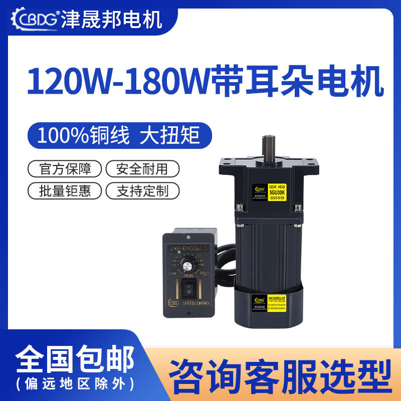 津晟邦电机120W180W220V带耳加强齿轮调速减速电机5IK12RGU-C马达 - 图2