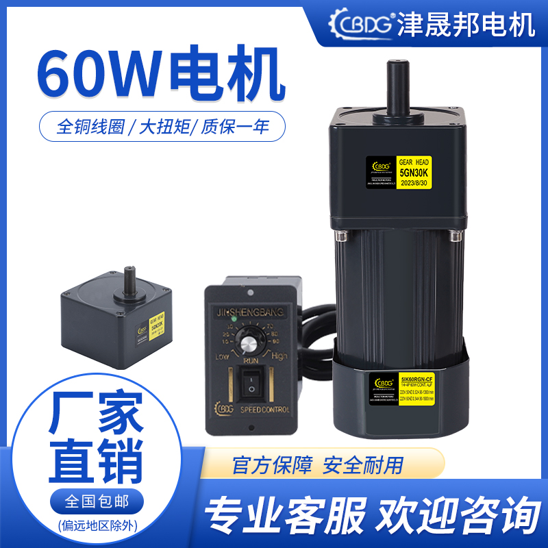 津晟邦电机60W 220V交流齿轮调速电机/减速电机 5IK60RGN-CF 马达 - 图0