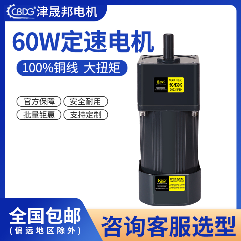 津晟邦电机60W220V/380V交流齿轮定速/减速电机5IK60GN-CF马达 - 图1