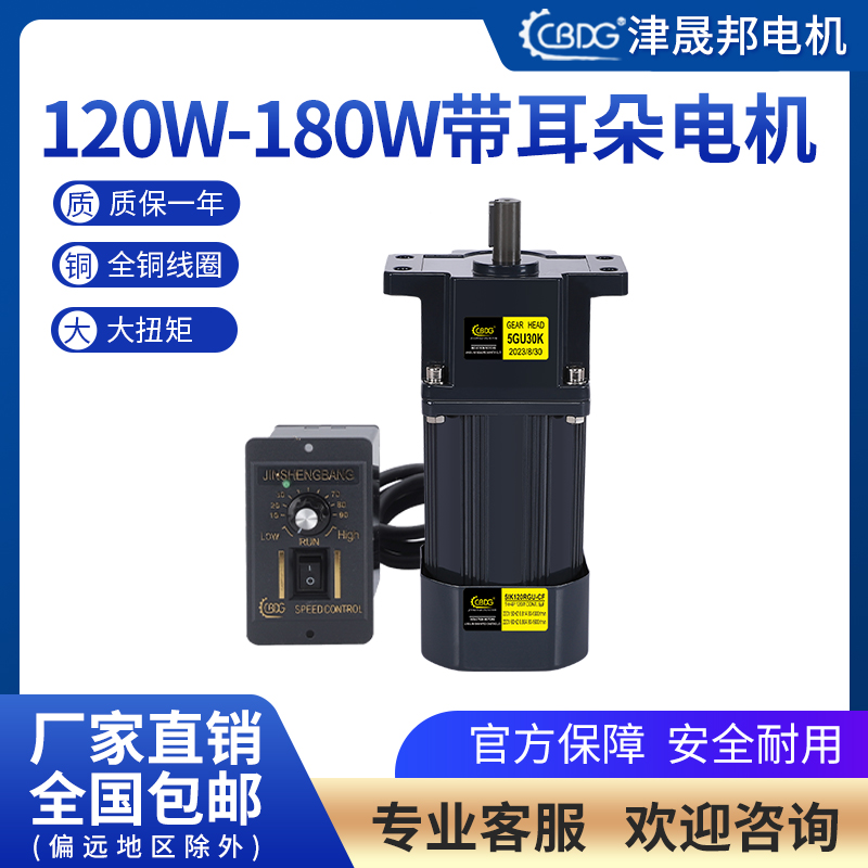 津晟邦电机120W180W220V带耳加强齿轮调速减速电机5IK12RGU-C马达 - 图1