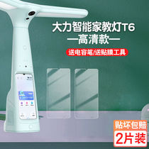 Yi really applies vigorous intelligent operating lamp T6 Pro steel culture film T5Pro home teaching lamp protective film vigorous thelamp T
