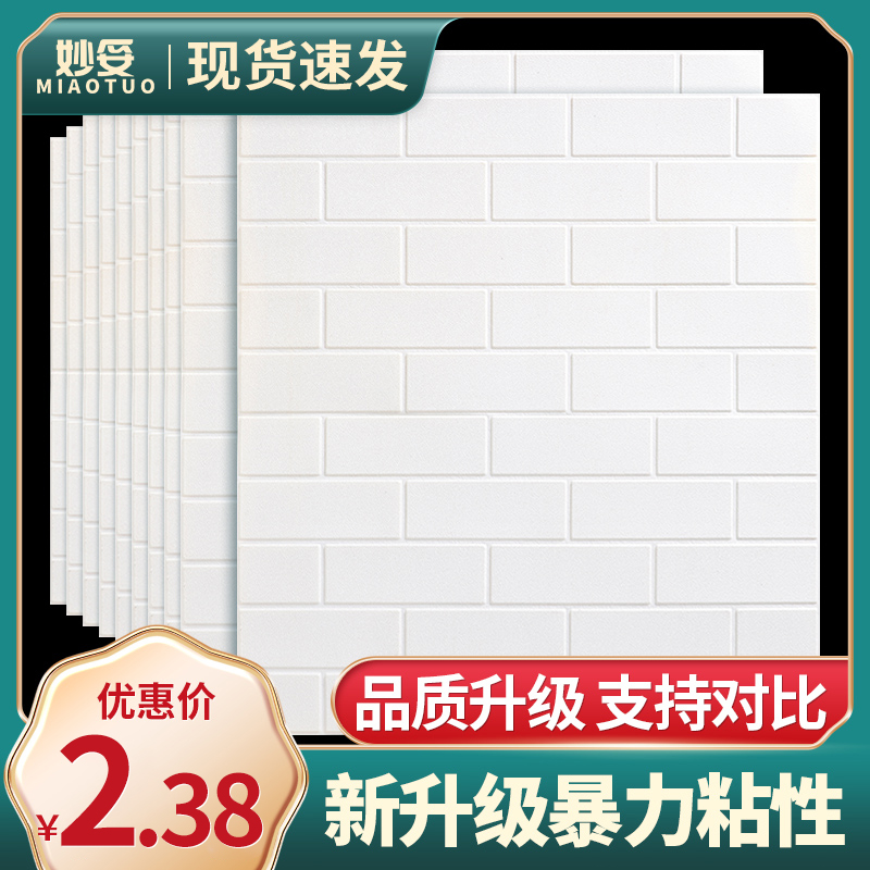 环保卡通墙纸自粘卧室温馨3d立体墙贴纸防水防潮装饰可擦洗墙壁纸