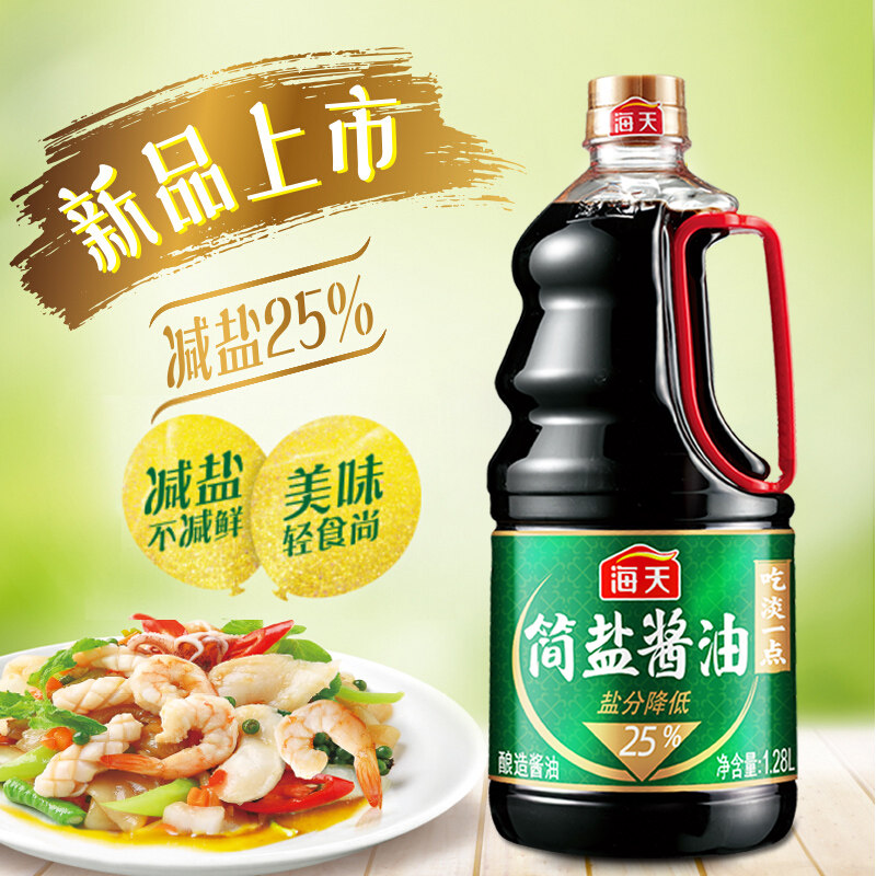 海天简盐酱油1.28l*1瓶一级酿造家用凉拌炒菜火锅薄盐生抽调味品