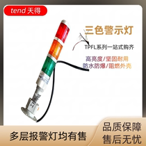 Heathen tri-color lamp alarm light machine tool lamp TPFL5-73ROG TPFL6-L73ROG Foldable 24V