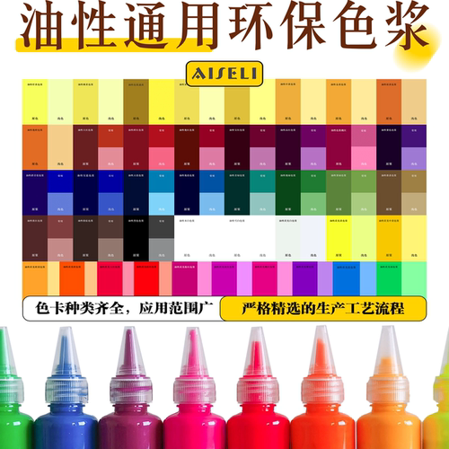 油性通用色浆调色亚克力PVC塑料高浓度环保30g工厂直售 - 图1