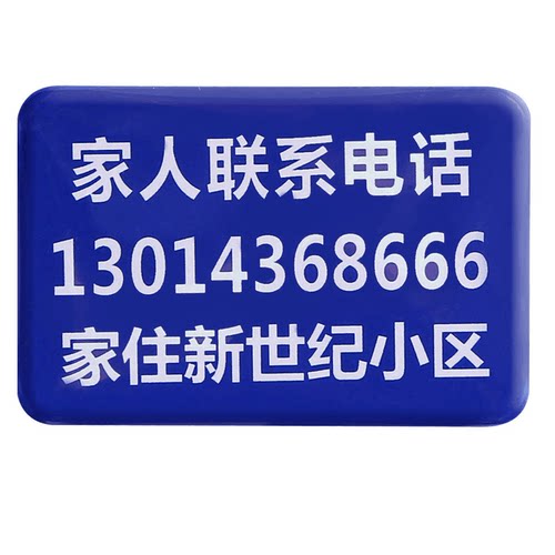 老人儿童防走失徽章胸牌定做别针款防丢神器信息卡紧急电话号码牌 - 图1