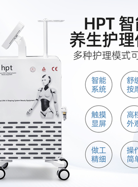 hpt智能养生科技美肤按摩养生馆