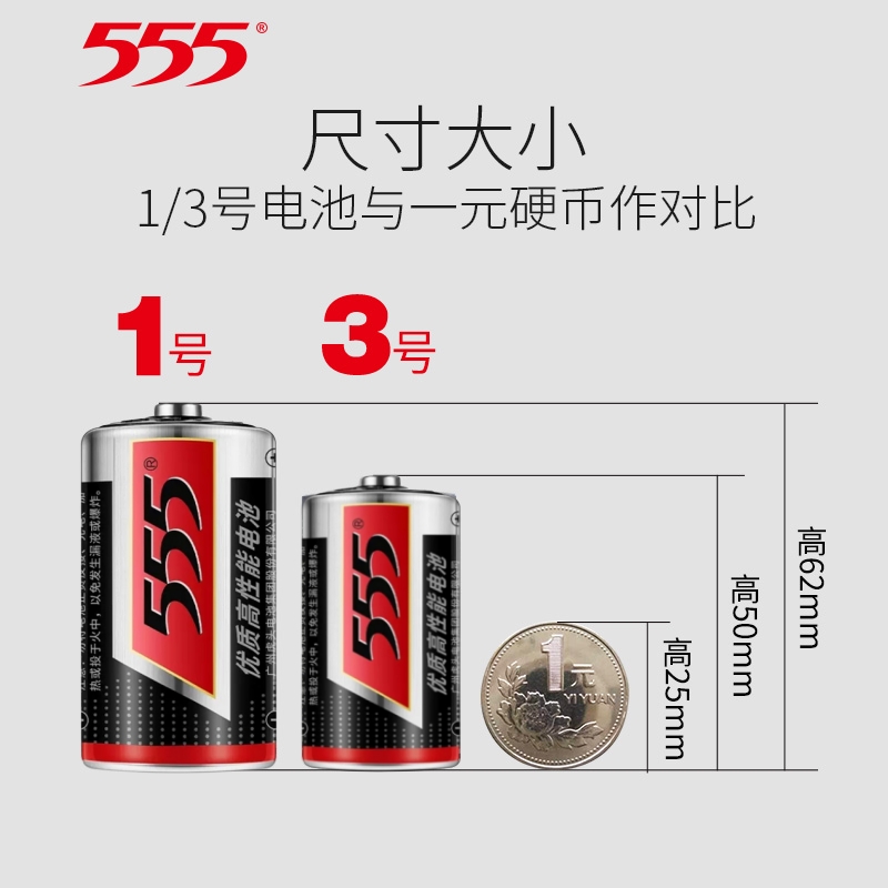 555优质高性能电池3号三号通用二2号R14S万用表费雪玩具SIZE C型 - 图0