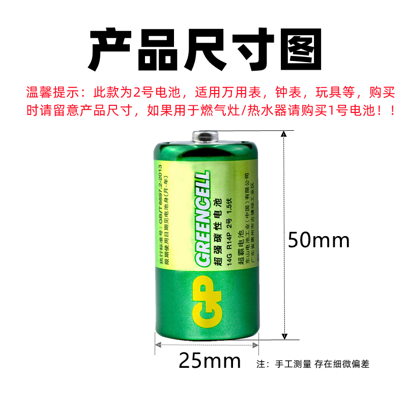 GP超霸2号碳性1.5v电池C型14G二号通用三号中号r14p玩具万用表用-图0