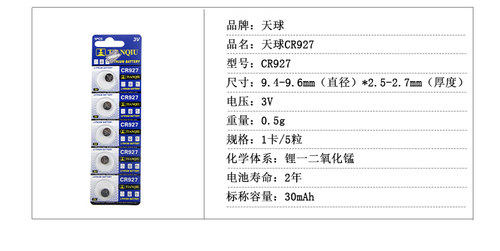 天球CR927纽扣电池3V 电子表IC门禁卡遥控器手表正姿护眼笔用 5粒 - 图2
