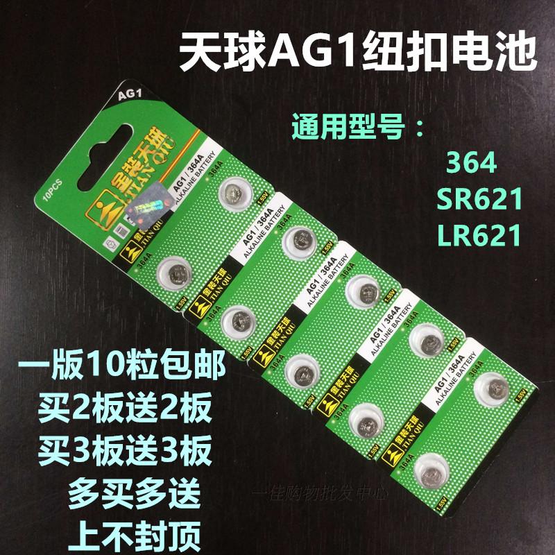 包邮正品天球SR621SW环保纽扣电池 AG1/LR621/364手表电子 - 图0