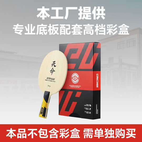 波尔/BOER X5 乒乓球拍底板 长短柄 乒乓底板