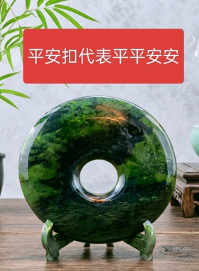 静云轩天然鸳鸯玉平安扣摆件