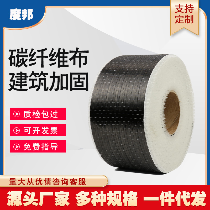 楼板墙体桥梁碳纤维布加固12K一级300克碳布混凝土建筑补强浸渍胶-图1