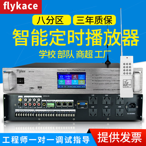 flykace mp-538定时打铃仪工厂学校定时播放器MP3校园广播主机 - 图0