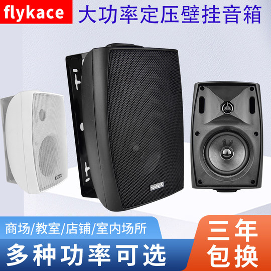 Megafonía audio montada en la pared del restaurante del supermercado del aula