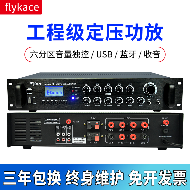 flykace USB-120VCM大功率定压功放机公共广播系统放大器校园广播 - 图0