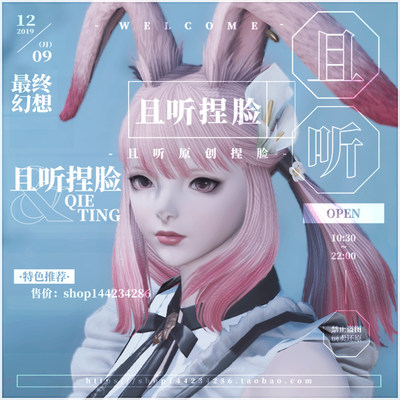 且听 最终幻想14 Ff14捏脸数据维拉族兔子族兔女兔娘白兔小粉 虎窝淘