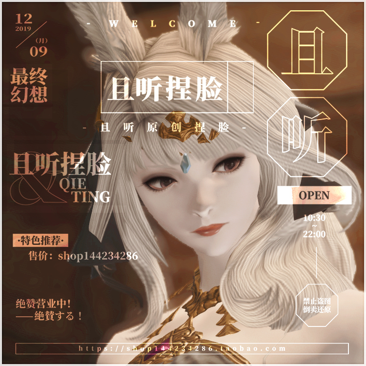 【且听】最终幻想14 ff14捏脸数据维拉族兔子族兔女兔娘白兔伊里-图0