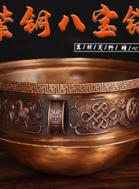 八宝铜锅摆件紫铜中式