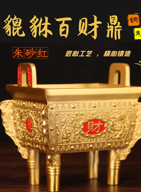 中式铜貔貅鼎铜百财鼎铜鼎制桌面摆件客厅装饰品招财进宝日常送礼