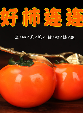 中式黄铜柿子摆件客厅装饰品好事连连创意家居工艺品