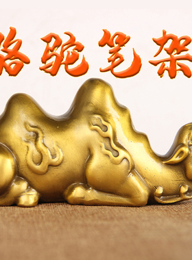 铜骆驼笔架 铜骆驼铜文昌笔 铜骆驼镇尺 铜镇尺