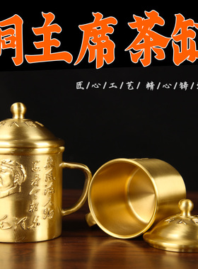 CA11号铜主席茶缸摆件
