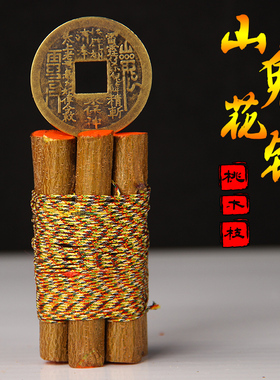 黄铜五帝钱山鬼花钱摆件真品铜钱装饰品工艺品