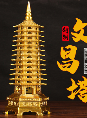 铜质文昌塔摆件纯黄铜十三层书房13层八卦文峰宝塔工艺品吉祥物