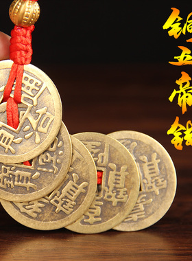 纯黄铜五帝钱挂件手工编织汽车钥匙扣护身符吉祥装饰摆件