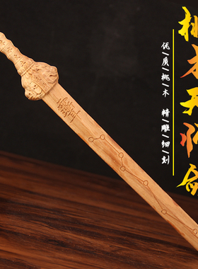 天然桃木北斗七星剑挂件居家装饰摆件道家风水工艺品桃木天师剑