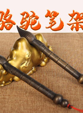 铜骆驼笔架 铜骆驼铜文昌笔 铜骆驼镇尺 铜镇尺