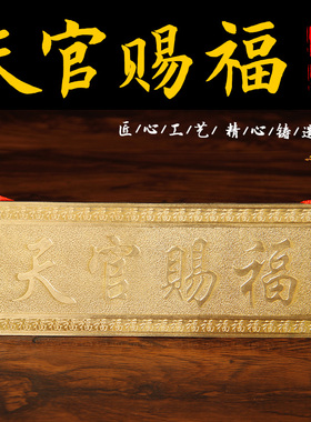 铜天官赐福挂件装饰摆件家居风水吉祥物铜天官赐福牌挂件