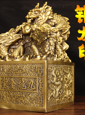 九龙金玺铜九龙印九龙玉玺摆件黄铜龙印金龙玉玺印章办公桌摆设