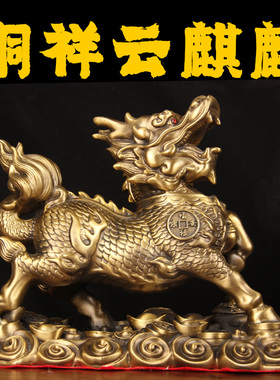 铜祥云麒麟铜麒麟一对纯黄铜火麒麟家居摆件踩祥瑞麒麟办公室客